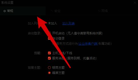 设置页面中的常用选项