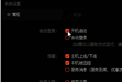 取消开机启动勾选框