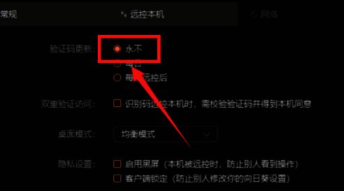 选择永久验证码更新界面截图