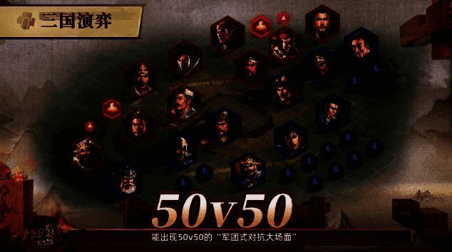 《三国志·战略版》三国演弈玩法画面2