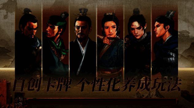 《三国志·战略版》S1赛季画面1