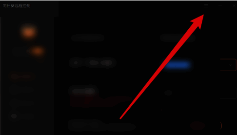 向日葵远程控制设备列表界面