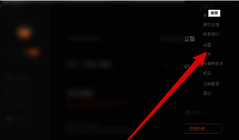 向日葵远程控制搭配智能硬件选项界面