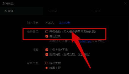 向日葵远程控制开机自动登录设置界面