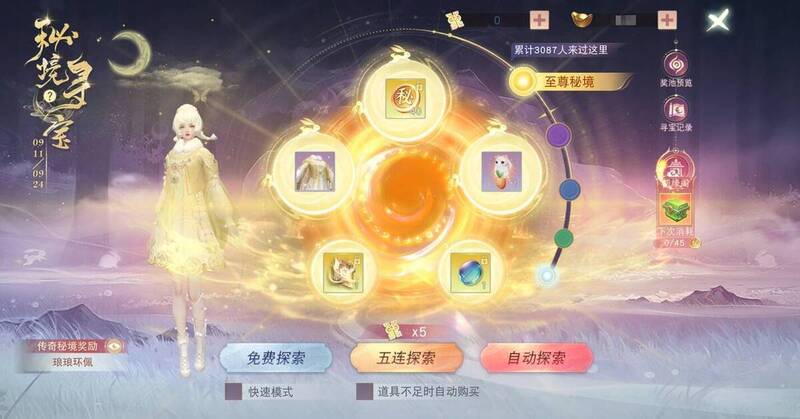 秘境寻宝活动界面图