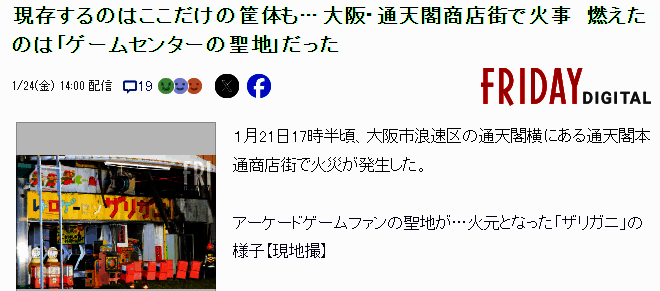 大阪街机厅火灾现场图2