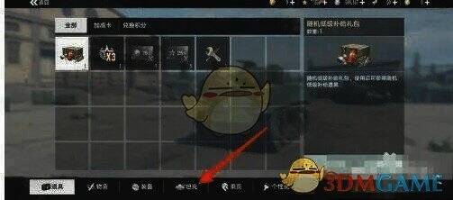 背包中坦克选项画面