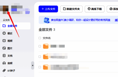 打开夸克网盘点击头像的界面
