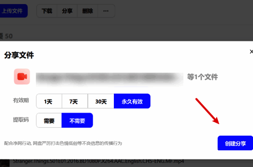 夸克网盘创建分享按钮界面
