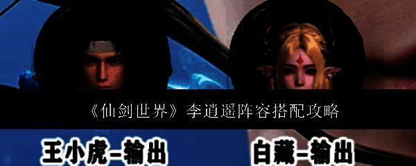 仙剑世界游戏截图