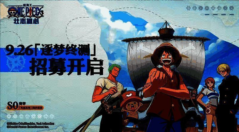 《航海王壮志雄心》相关宣传图片1