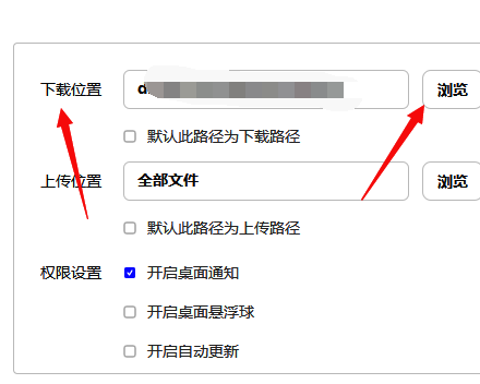 夸克网盘选择新下载位置界面