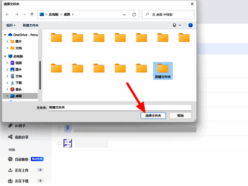 夸克网盘选择文件夹界面