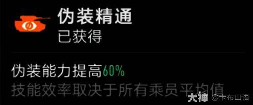 乘员通用技能伪装精通界面图