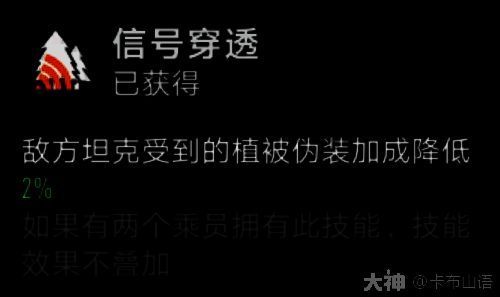 通讯兵信号穿透技能界面图