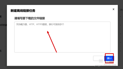 夸克网盘填写磁力链并确认下载页面