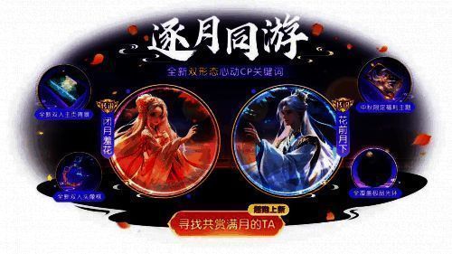 《球球大作战》全新通行证「逐月同游」宣传图