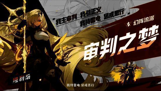 审判之梦宣传图1