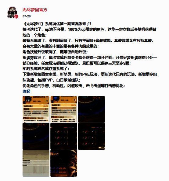 游戏优化改动宣传图
