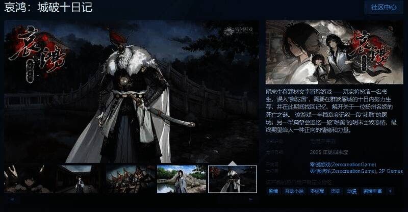 《哀鸿:城破十日记》相关图片1