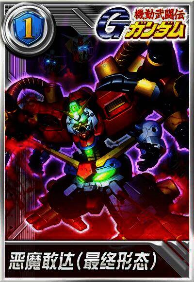 恶魔敢达（最终形态）外观图片