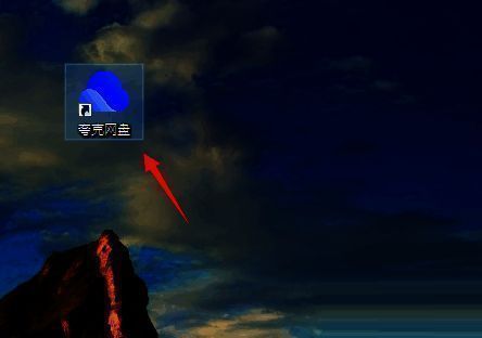 打开夸克网盘界面