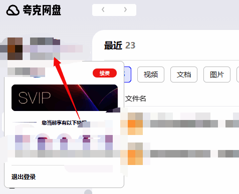 点击头像进入主界面