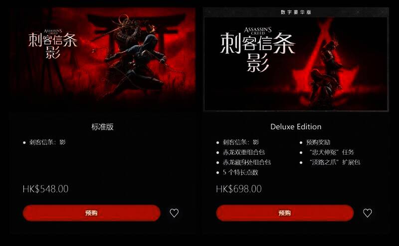《刺客信条:影》PS港服商店页面相关图片