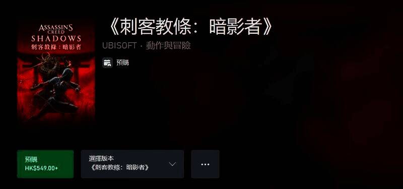 《刺客信条:影》Xbox港服商店页面相关图片