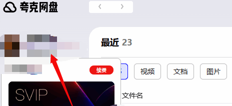 点击头像进入我的网盘的界面图
