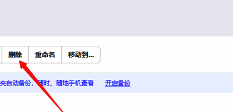 选择内容并删除的界面图