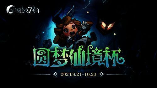 《月圆之夜》赛事宣传图1