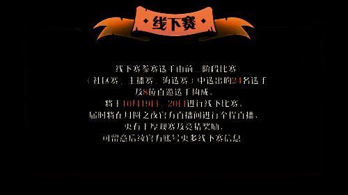 《月圆之夜》线下赛事宣传图