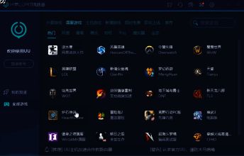 网易 UU 加速器选择游戏节点界面