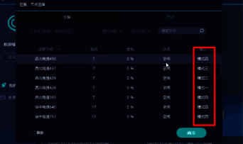 网易 UU 加速器节点列表模式一和模式二介绍