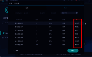 网易 UU 加速器节点列表模式三和模式四介绍