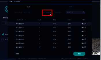 网易 UU 加速器模式选择界面