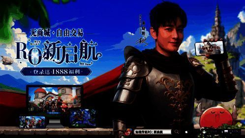 《仙境传说RO：新启航》宣传图1