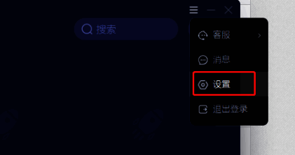 网易 UU 加速器设置选项界面