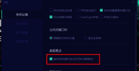 桌面推送选项下的接收推送选项