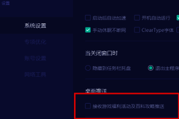 取消勾选接收推送选项后的界面