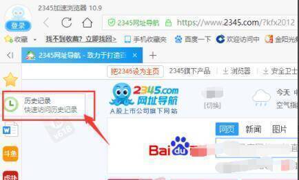 2345加速浏览器历史记录图标界面图
