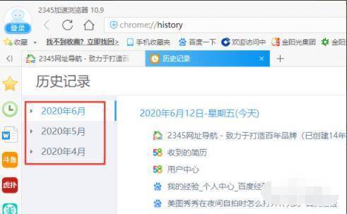 2345加速浏览器近三个月历史记录界面图