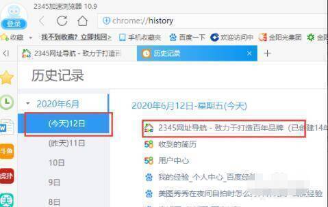 2345加速浏览器按天查看历史记录界面图