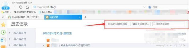 2345加速浏览器删除和搜索历史记录界面图