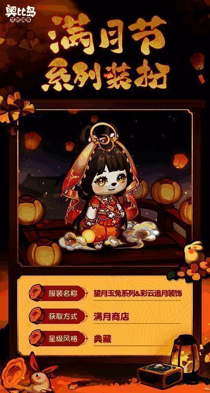 奥比岛满月节商品展示图1