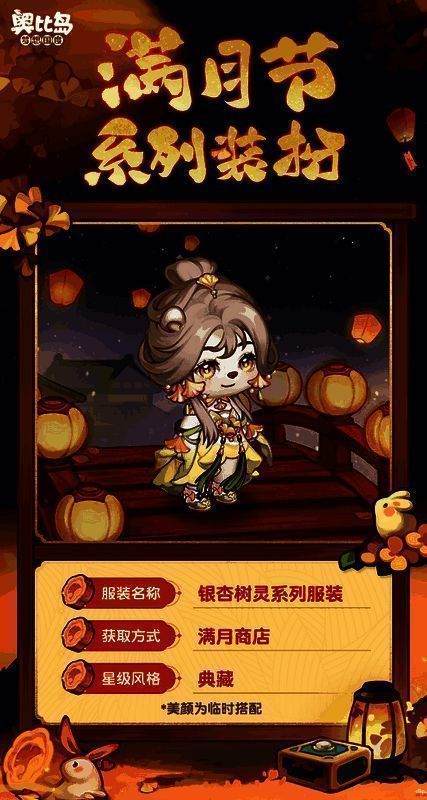 奥比岛满月节商品展示图2