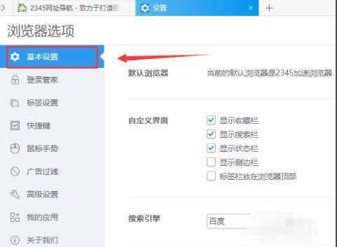 点击基本设置界面