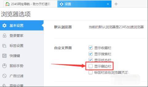 设置显示侧边栏界面