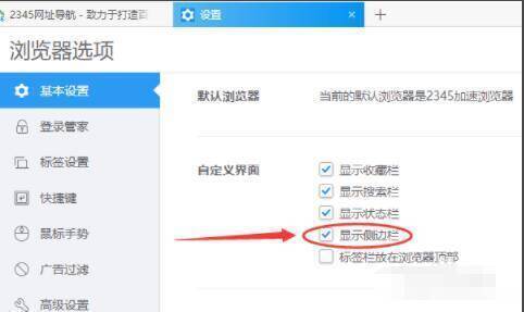 显示侧边栏设置完成状态界面